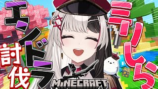 【 Minecraft 】完全初見でエンダードラゴン倒すまで耐久する.ᐟ.ᐟ【 #エンドラ討伐 】※コメ読みます.ᐟ.ᐟ【 新人Vtuber