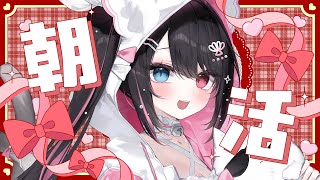 ☀ 朝活 雑談 ┊︎初見さんROMさん大歓迎🌼旅行からただいま~~!!【 猫田なつな / Vtuber / ライブ配信中 】