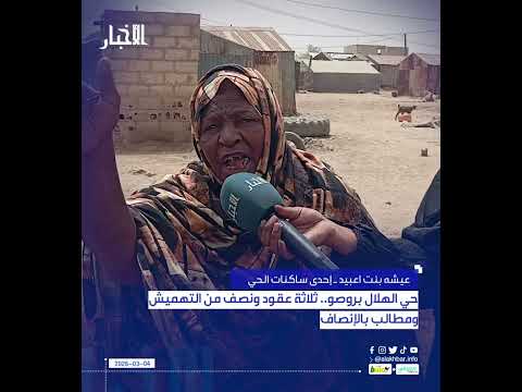 حي الهلال بروصو.. ثلاثة عقود ونصف من التهميش ومطالب بالإنصاف