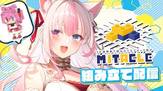 〖ミタクルブロック┊PR〗可愛い立体の白アリアちゃんを組み立てるぞっ！！【#黒桐アリア┊#Vtuber】