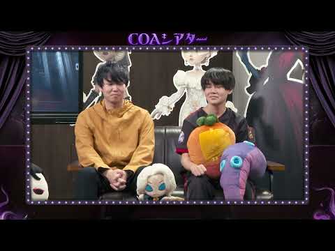 【COA V】特別番組　COAシアター　第4回