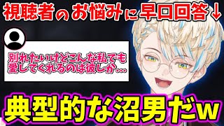 恋愛経験の豊富さを活かしてリスナーのお悩みにビシッと回答しまくる緋八マナ【切り抜き/にじさんじ】