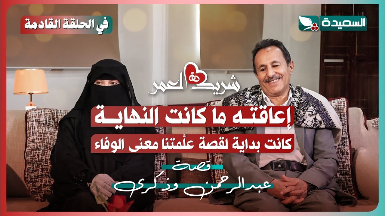 قناة السعيدة