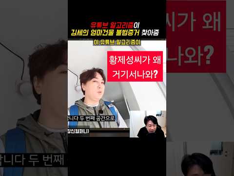 [충격실화]하늘도 돕는 김세의 엄마 불법건물 <strong>취재</strong>.