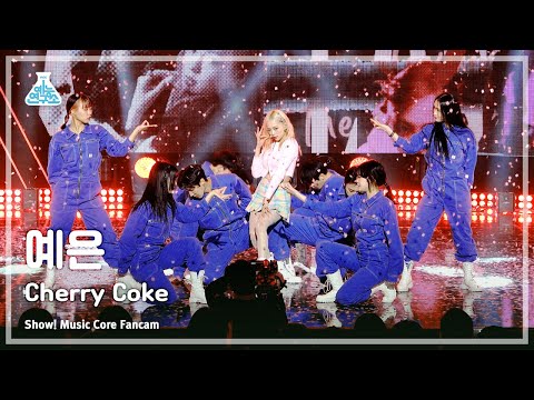 [예능연구소] YEEUN - Cherry Coke(예은 – 체리 콕) FanCam | Show! MusicCore | MBC230422방송