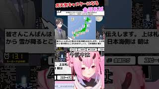 お天気キャスターになる金平あめ#shorts #Vtuber #ゲーム実況 #おしゃべりキング！コミュ力診断ゲーム #金平メモ
