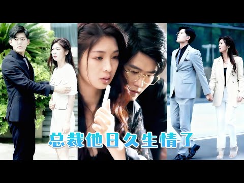 為救身患癌症的母親，她被逼嫁給京圈令人聞風喪膽的狠角色凌二爺，所有人都説她這只小白兔註定被吞噬撕碎，可那晚有人看見高冷霸總一臉欲色溫柔又克製地將她摟在懷中索吻！