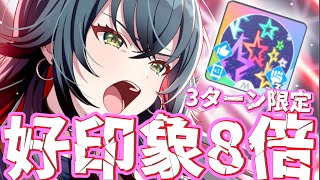 【学マス】タイムリミット好印象8倍ウルトラ手毬ん！！　　アイヴィ　月村手毬