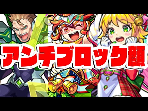 【モンスト】お前アンチブロック持ってないんかい！【雑談】