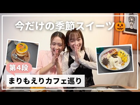 【札幌カフェ】話題のスイーツがかわいすぎて驚いた🎃💜