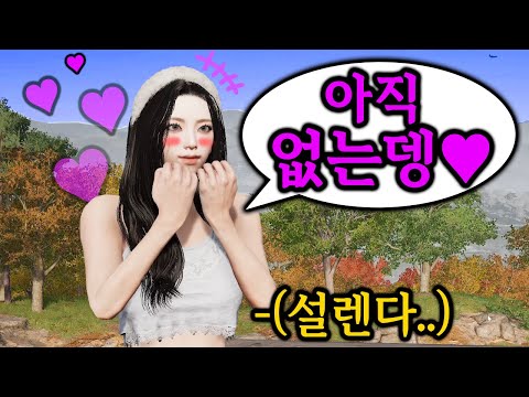 역대급 적극적인 그녀에게 남친 있냐고 물어봤는데...
