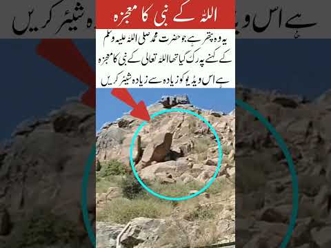 hazrat Muhammad sallallahu alaihi vasllam pathar training videos of #shortvideo #ialamicstatus