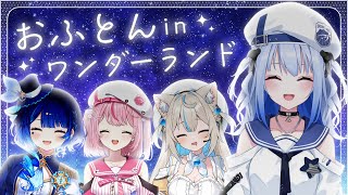 【#いちプロ24h_5期生大発進スペシャル】おふとん in ワンダーランド