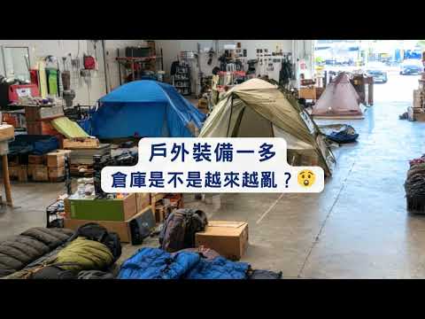 【佳格倉儲貨架】直接救你的倉庫，讓收納秒升級