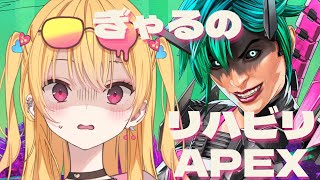 【 #Apex 】視聴者参加型💗ギャルとエペやろっ🍒【 #新人Vtuber 愛染アネラ #エーペックス 】