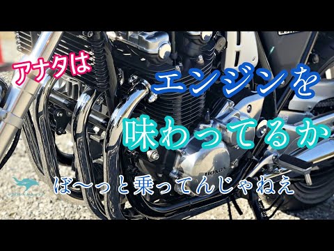 速さではなく【エンジンを味わう】オートバイの醍醐味を知っているか