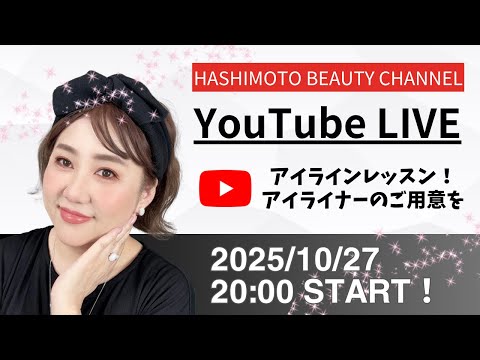 アイラインレッスン‼️その他色々ご質問にお答えしました😆