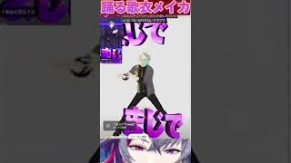踊らない歌衣メイカの踊り【不破湊/にじさんじ切り抜き】#shorts