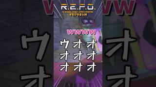 スプラで有名な″あの人″も認めた！？キル力に爆笑www #vtuber #切り抜き #REPO