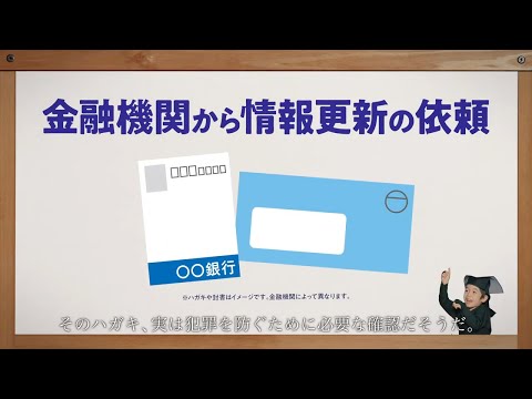 【全国銀行協会】「あなたの返信が犯罪を防ぐ」篇（金融機関店頭用120秒）