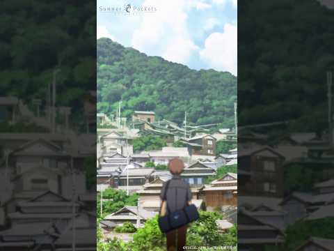 「だから、こんなところにやってきた」#サマポケアニメ #shorts ／TVアニメ『Summer Pockets』第26話「ポケットをふくらませて」より