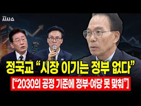 [인터뷰]정국교 전 민주당 의원 “낙마하면 인사 검증 누군가 책임져야”