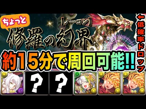 ちょっと機構城１５分攻略！多色型キャプテン翼編成でヘキサゼオンの希石を狙ってちょっと雑に高速周回！【パズドラ】