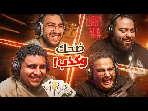 تكذب تموت ?? مع شباب فالكونز?
