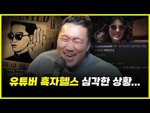헬스 유튜버 1황 '흑자헬스'는 코리안 매트릭스를 왜 범죄자로 몰고 가려고 했을까? (feat. 같잔나) 헬스 유튜버 1황 '흑자헬스'는 코리안 매트릭스를 왜 범죄자로 몰고 가려고 했을까? (feat. 같잔나)
