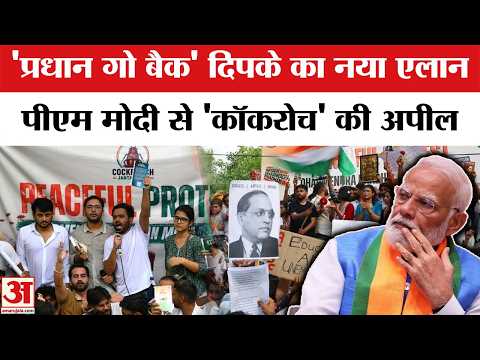 'Pradhan Go Back', Abhijeet Dipke से PM Modi से की ये मांग | 28 July Protest | Jantar Mantar | CJP