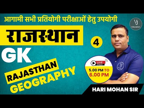 4) Rajasthan GK Classes  | Rajasthan Geography | Rajasthan Gk Online Classes | Hari Mohan Sir