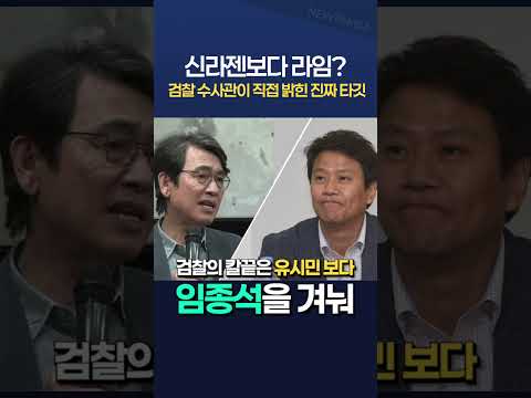 신라젠보다 <strong>라임</strong>? 당시 검찰 수사관이 직접 밝힌 진짜 타깃