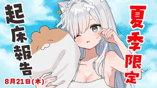 初見さん歓迎！おはようくださいっ🤍出会えたら奇跡✨激レア朝のショート雑談 #個人vtuber #沙倉くぅ