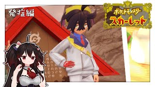 鬼さまに会うぞ！　#12【ポケットモンスター スカーレット】