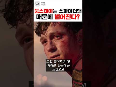 세계의 멸망 이유가 스파이더맨이라고?