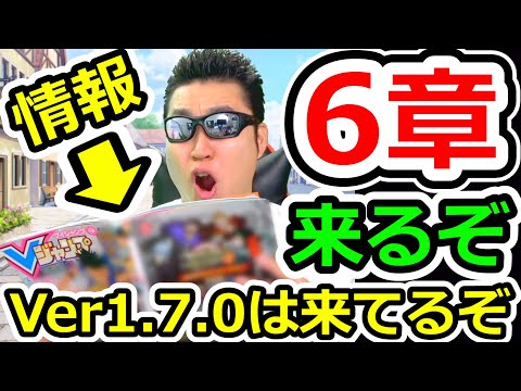 ドラクエウォーク 遂に6章が来るぞ！ちなみにVer1.7.0は来てるぞ！【DQW実況】