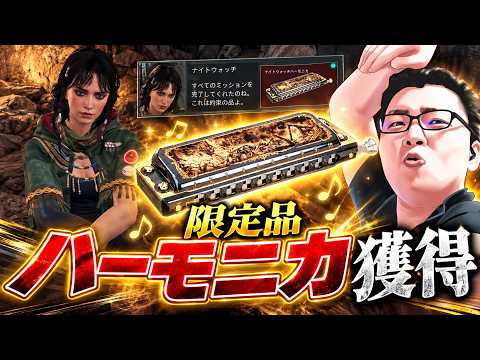 【Delta Force】最終ミッションをクリアして限定品『ハーモニカ』を遂に入手!【shomaru7/デルタフォース/オペレーションズモード/S11#23】