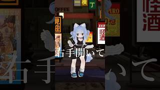 【🍺飲んで飲んで🍺】流行りのシャンパンコール踊ってみた【ペイリアン】#shorts #vtuber #vrchat #踊ってみた #シャンパ