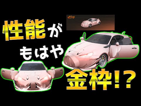 【荒野行動】七つの大罪のブーちゃん車が実は金枠セダンスキン並の性能を持っていた件