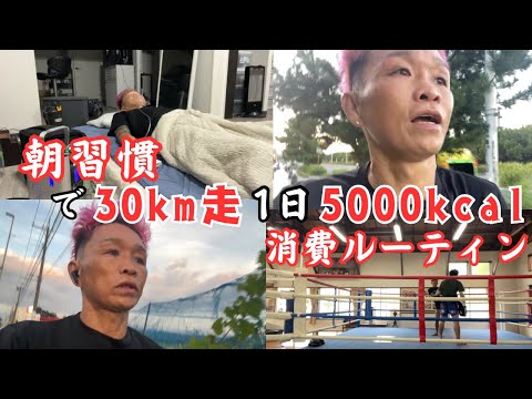 【朝習慣】2回目の30km走でパフォーマンス激変！“ある習慣”を説明します。