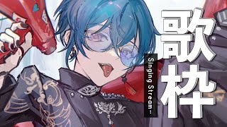 歌枠 ｜ ※ふわふわでごめん‼️みんなの好きなボカロ曲を教えてよ🐼💭