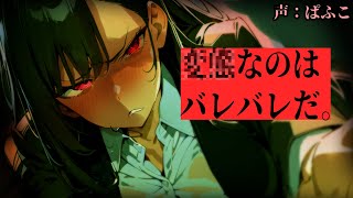 【女性優位/ヤンデレ】クールでドSな先生に漫喫でアレな漫画を読んでいたのがバレ、同じシチュエーションを強要されてしまい…【シチュボ/男性向け