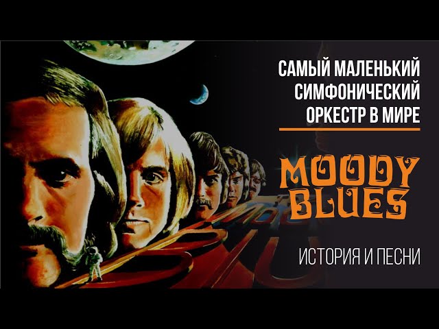How Did the Moody Blues Incorporate Classical Music Into Days of Future Past?