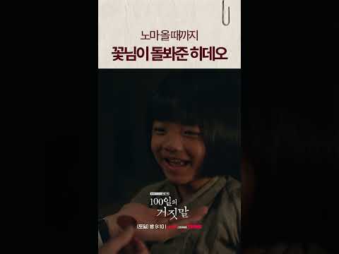 <strong>여동생</strong> '있'이 자란 티 #100일의거짓말