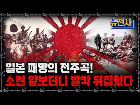 [라이브] 일본군은 왜 계속 이길 거라 생각했나? 버마와 노몬한에서 드러난 치명적인 오판ㅣ밀덕스