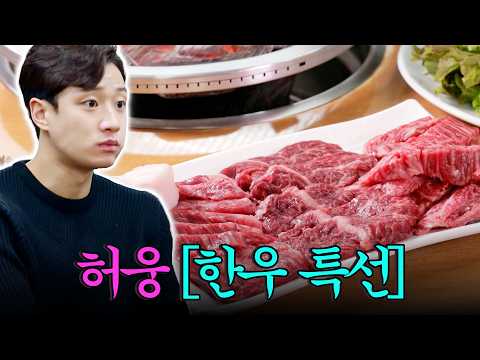 [#풀버전] 메뉴는 주인장 맘대로? 그날 질 좋은 부위 제공! 허웅의 쉼없는 폭풍흡입에 타박하는 허재🤣 #백반기행 #TVCHOSUNFOOD (TV CHOSUN 210618 방송)