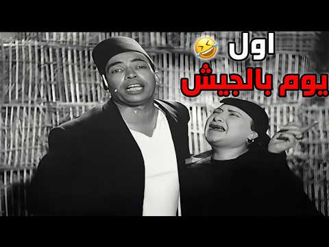 أول يوم في الجيش… والانضباط راح إجازة 😂👌 | اسماعيل يس في الجيش 👮🏻‍♂️