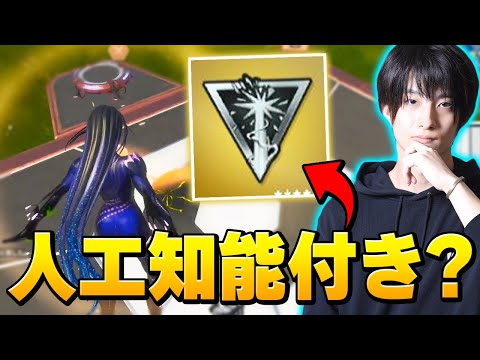 "勝手に敵に当たりに行く"ミシック武器が本当にあったら怖くね…？【フォートナイト/Fortnite】