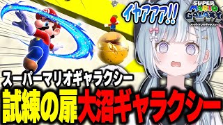 ☾ ໋〖 切り抜き 〗当時のキッズが苦しんだ鬼畜ステージで発狂する天羽衣 #スーパーマリオギャラクシー〖天羽衣┊ななしいんく 〗