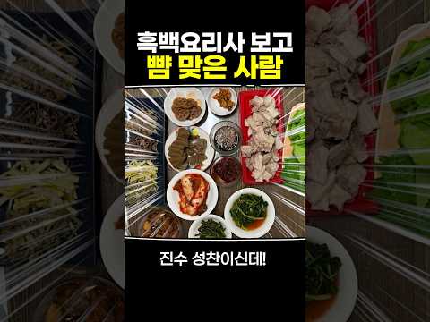 흑백요리사 보고 뺨 맞은 사람